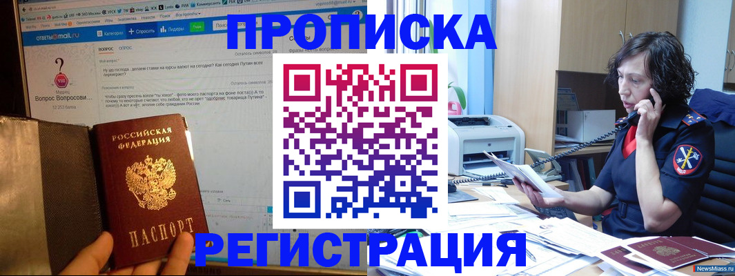 прописка регистрация в Самаре